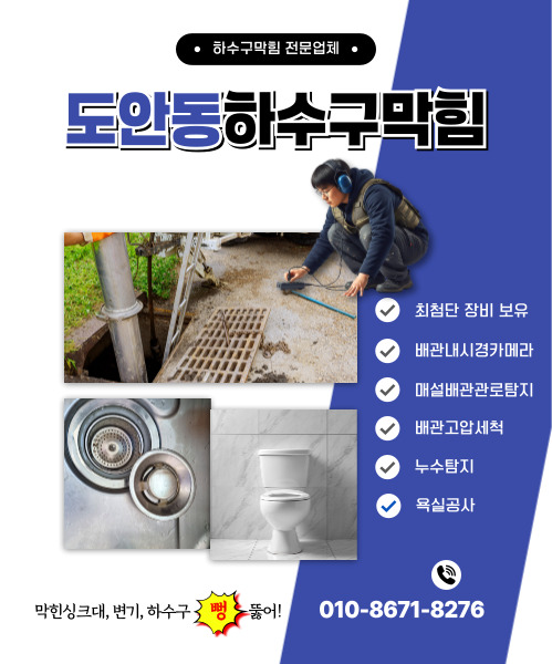 하수구막힘 모바일 비주얼 0