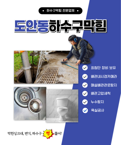 하수구막힘 모바일 비주얼 0