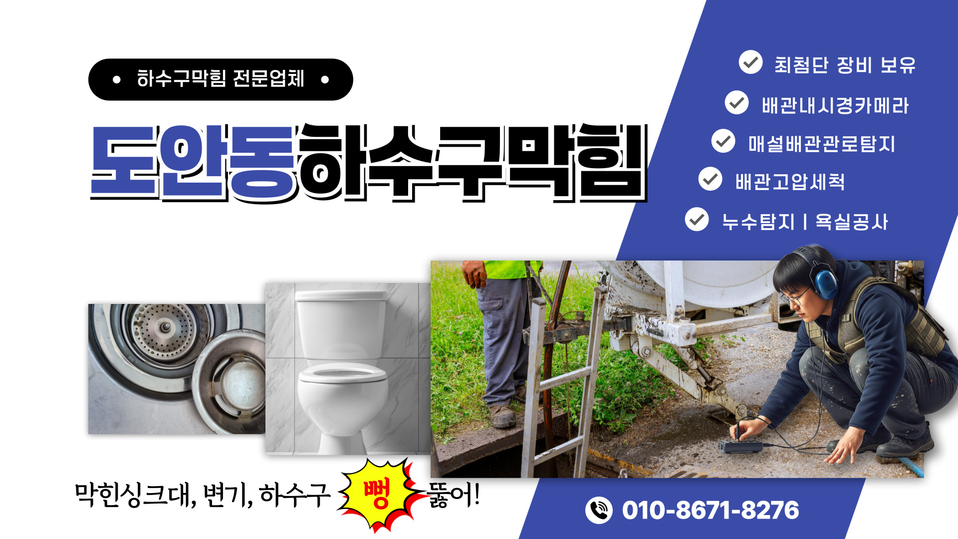 하수구막힘 PC 비주얼 0