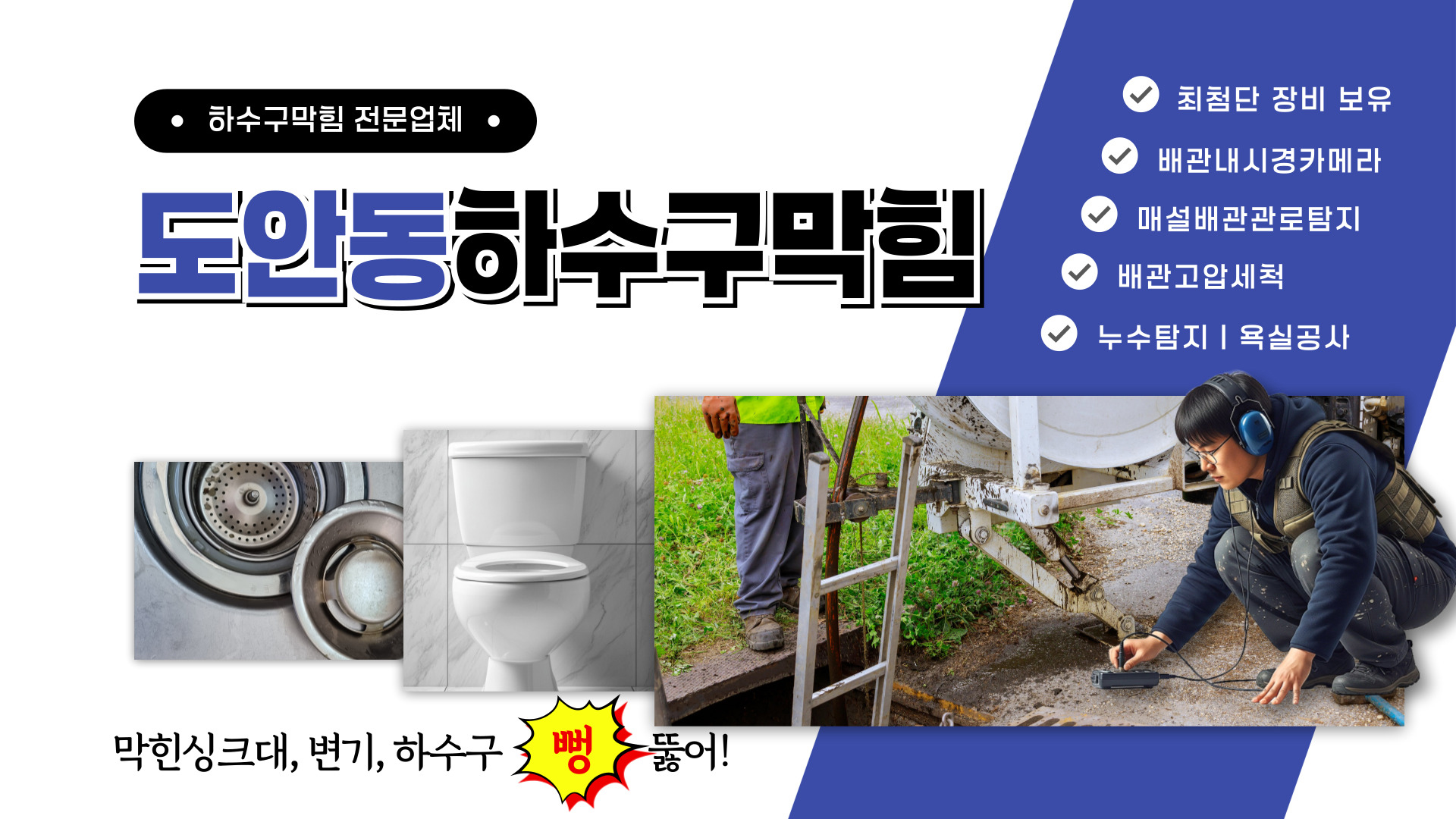 하수구막힘 PC 비주얼 0